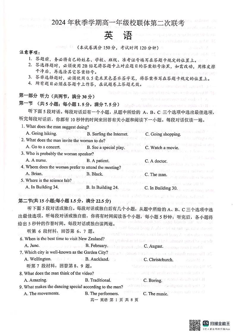 广西河池市2024年秋季学期高一年级校联体第二次联考英语第1页