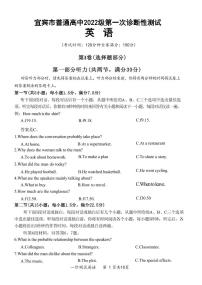英语丨四川省宜宾市2025届高三上学期11月第一次诊断性考试（宜宾一诊）英语试卷及答案