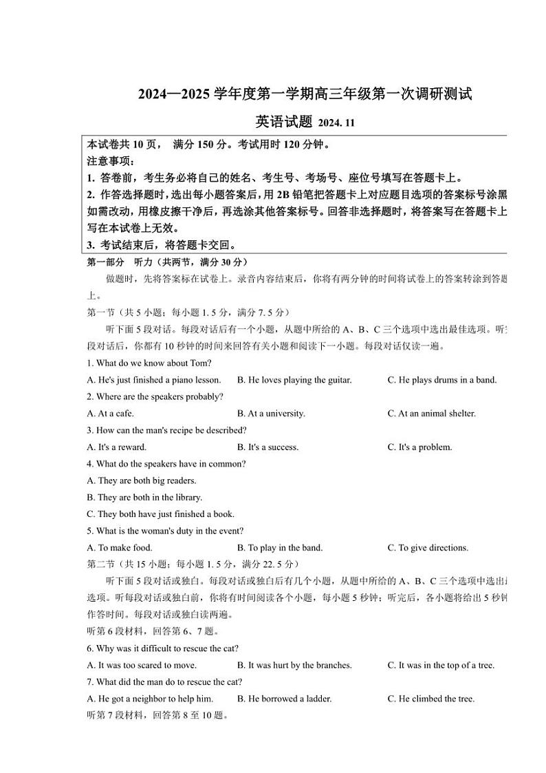 江苏省淮安市2025届高三(上)第一次调研测试英语(含答案吧)第1页
