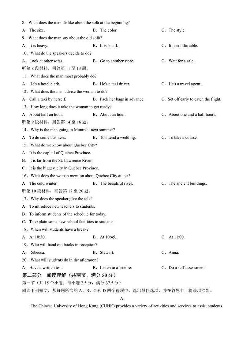 浙江省金丽衢十二校2024~2025学年高三(上)第一次联考英语试卷(含答案)第2页
