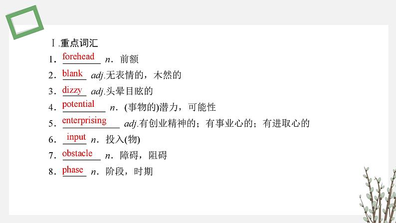 外研选择性必修第四册Unit4 单元复习课件第2页