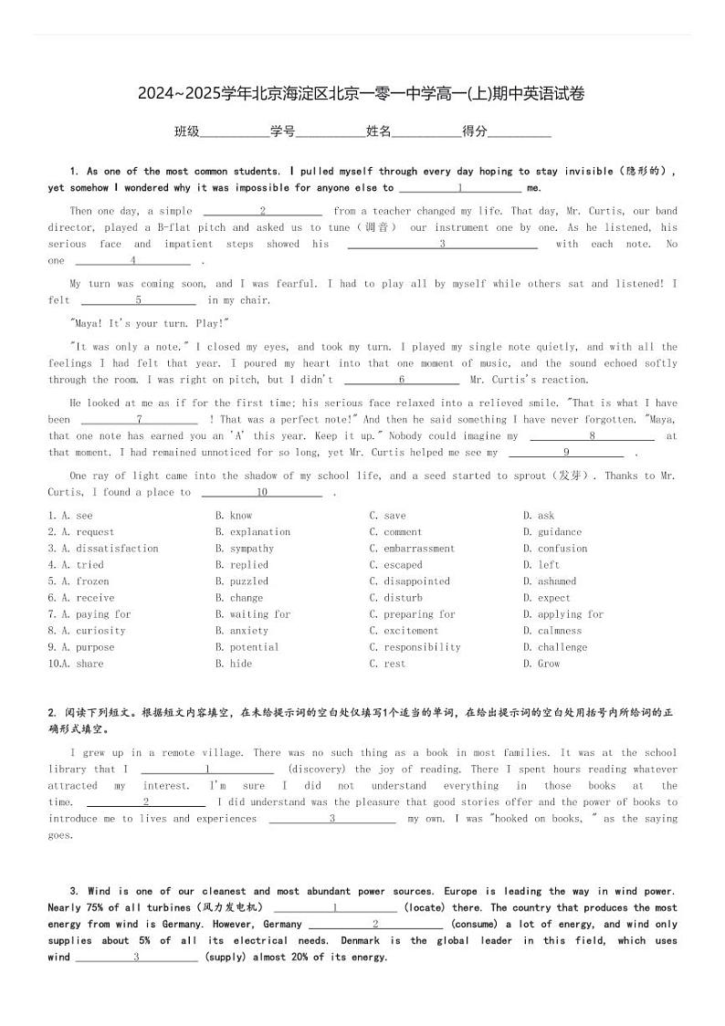 2024~2025学年北京海淀区北京一零一中学高一(上)期中英语试卷(含解析)第1页
