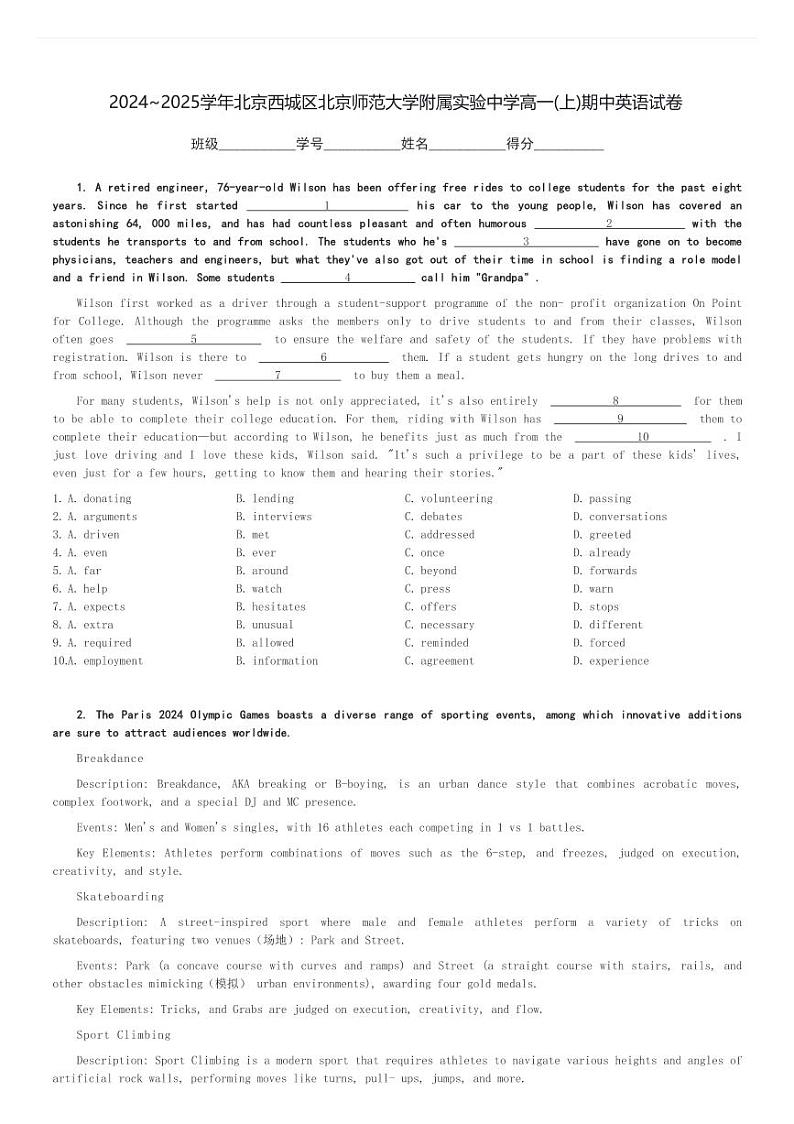 2024~2025学年北京西城区北京师范大学附属实验中学高一(上)期中英语试卷(含解析)第1页