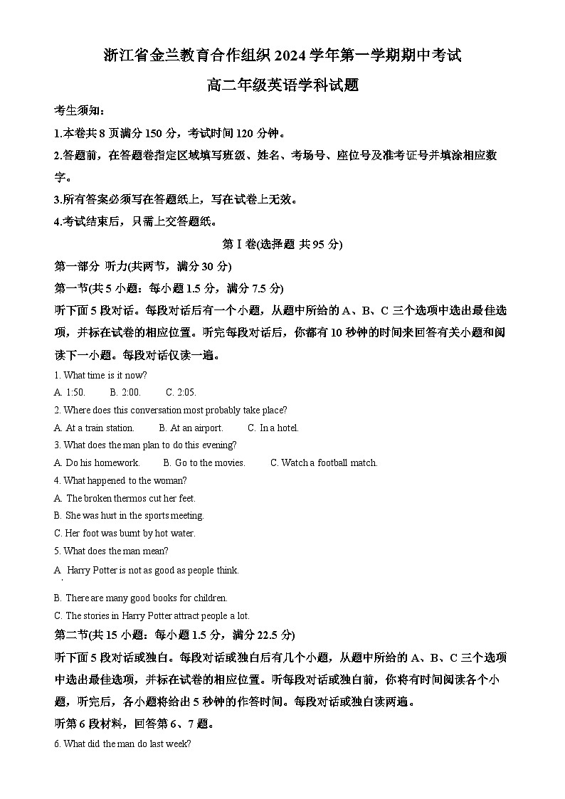 浙江省金兰教育合作组织2024-2025学年高二上学期期中考试英语试题(解析版)-A4第1页