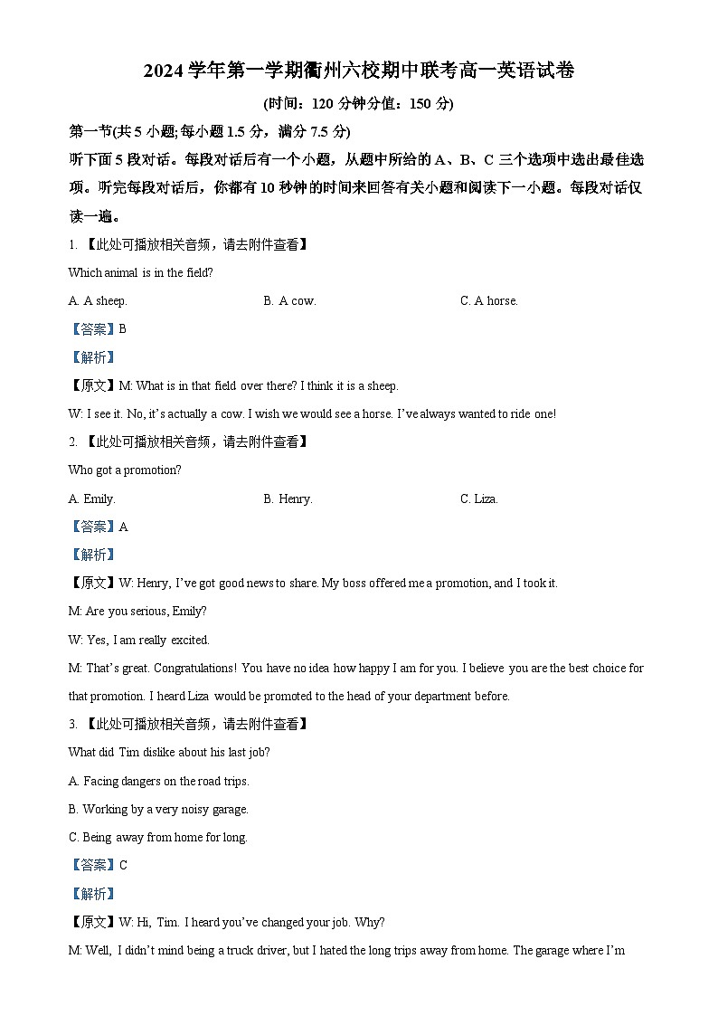 浙江省衢州六校联盟2024- 2025学年高一上学期期中联考英语试题(解析版)-A4第1页