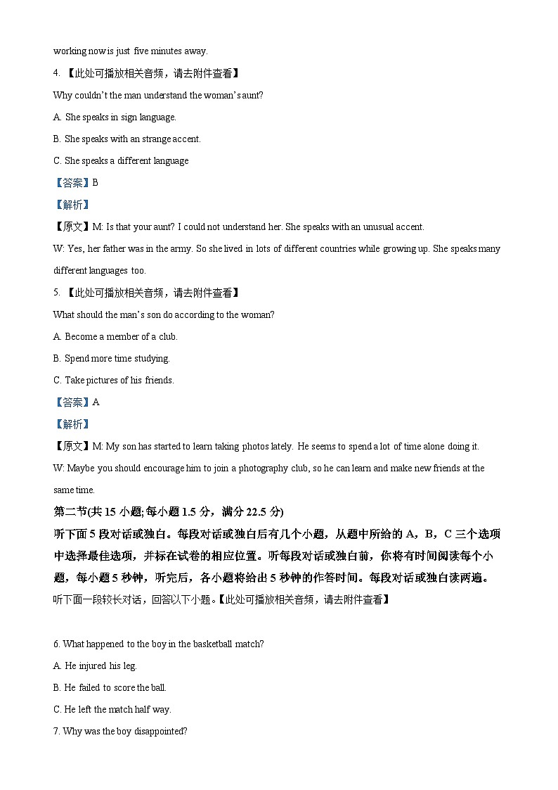 浙江省衢州六校联盟2024- 2025学年高一上学期期中联考英语试题(解析版)-A4第2页