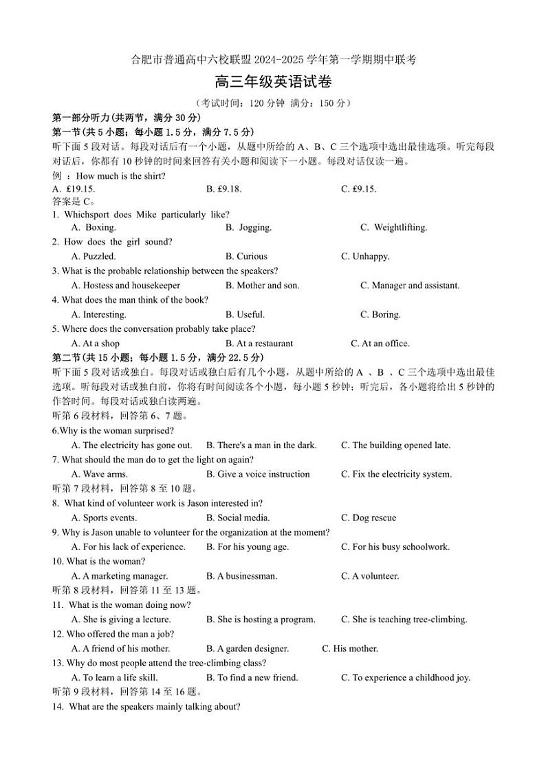 2024~2025学年安徽省合肥市普通高中六校联盟高三(上)期中联考英语试卷(含答案)第1页