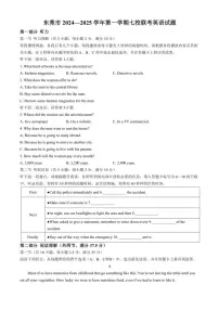 2024～2025学年广东省东莞市7校联考高二(上)期中英语试卷(含答案)
