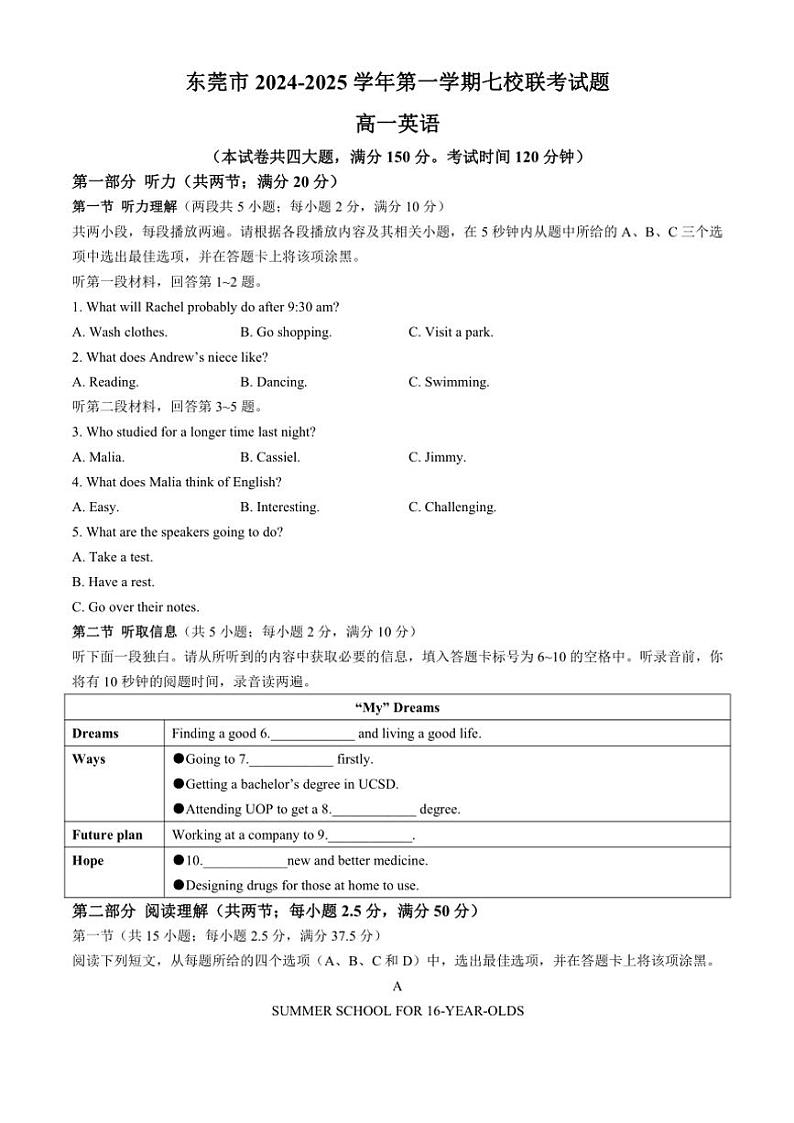 2024~2025学年广东省东莞市高一(上)七校联考英语试卷(含答案)第1页