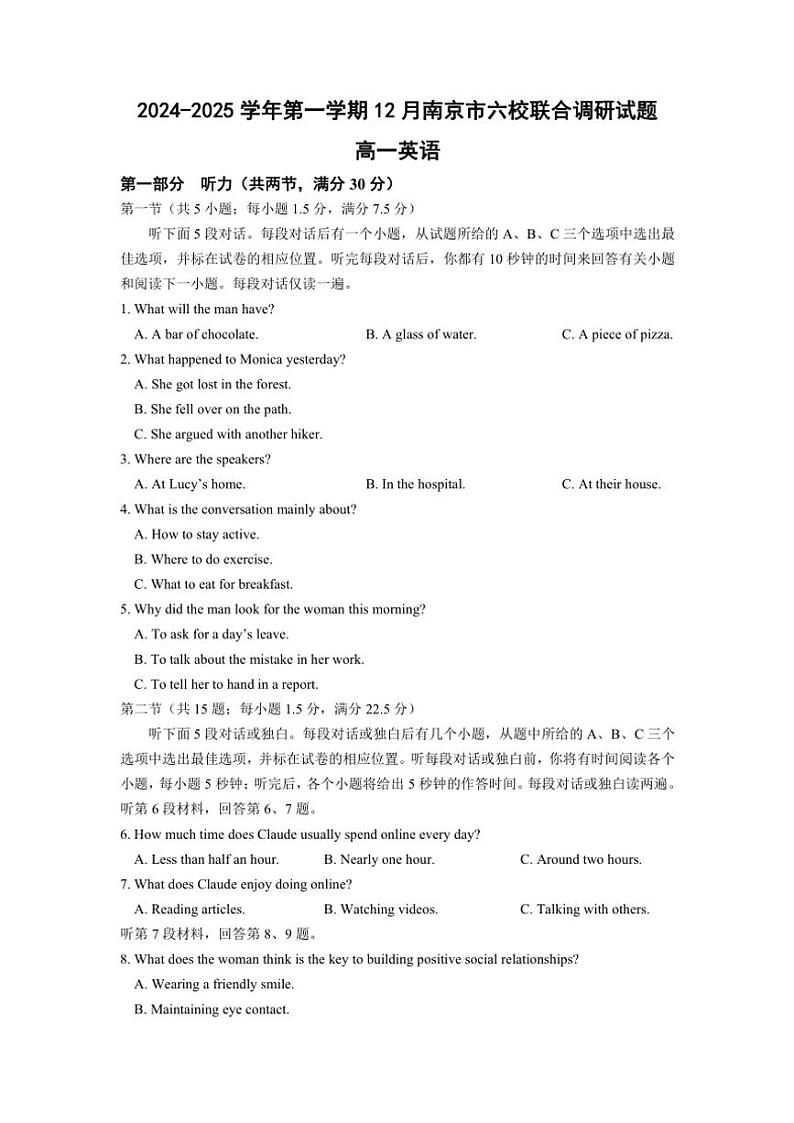 2024~2025学年江苏省南京市南京市六校高一(上)12月联合调研英语试卷(含答案)第1页