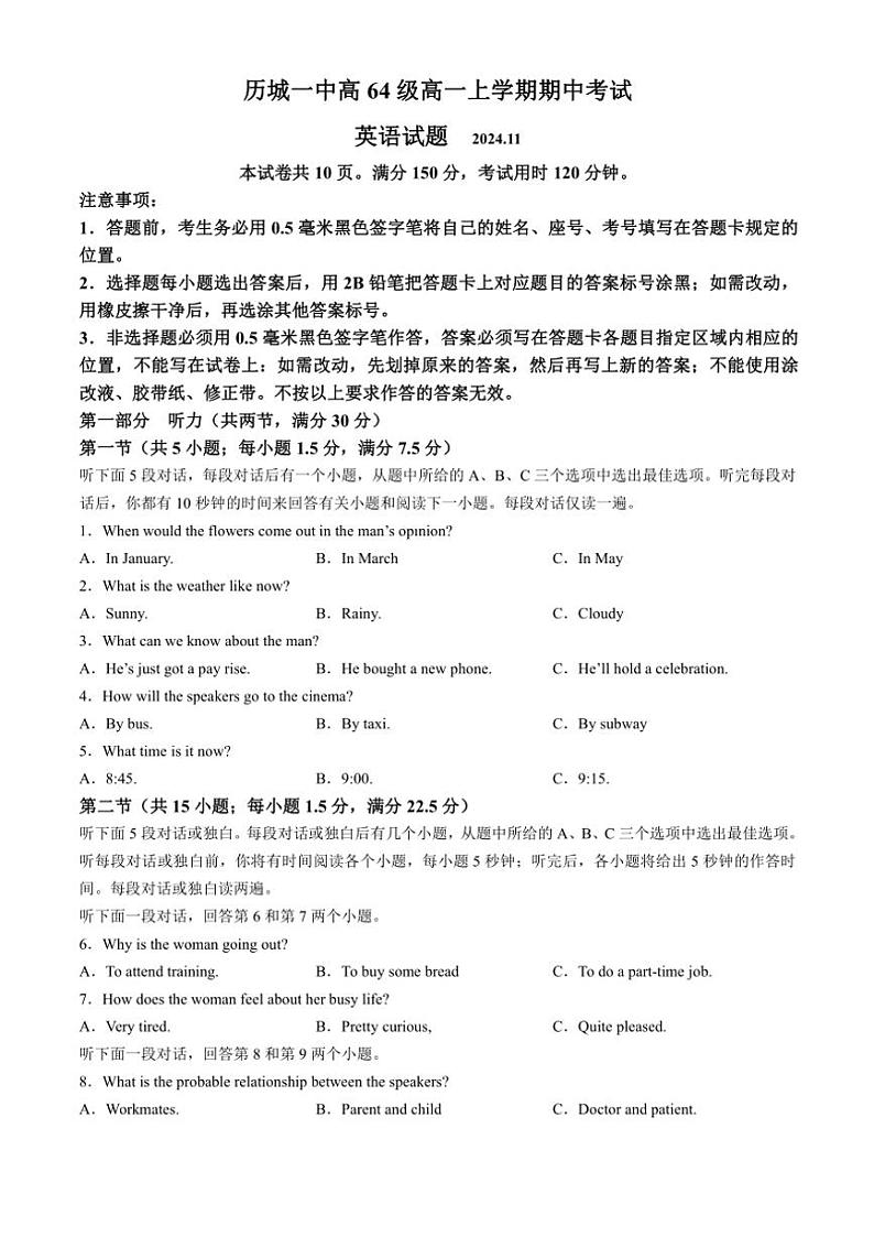 2024~2025学年山东省济南市历城第一中学高一(上)期中英语试卷(无答案)第1页