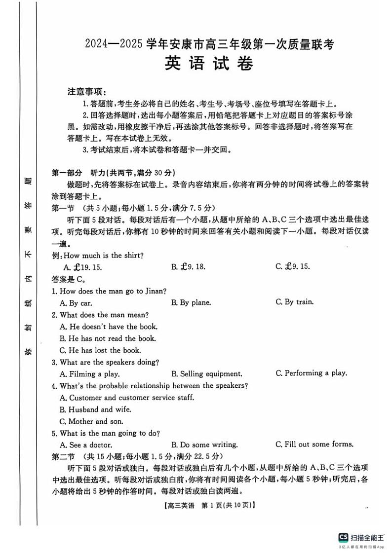 2024~2025学年陕西省安康市高三(上)第一次质量联考英语试卷(含答案)第1页