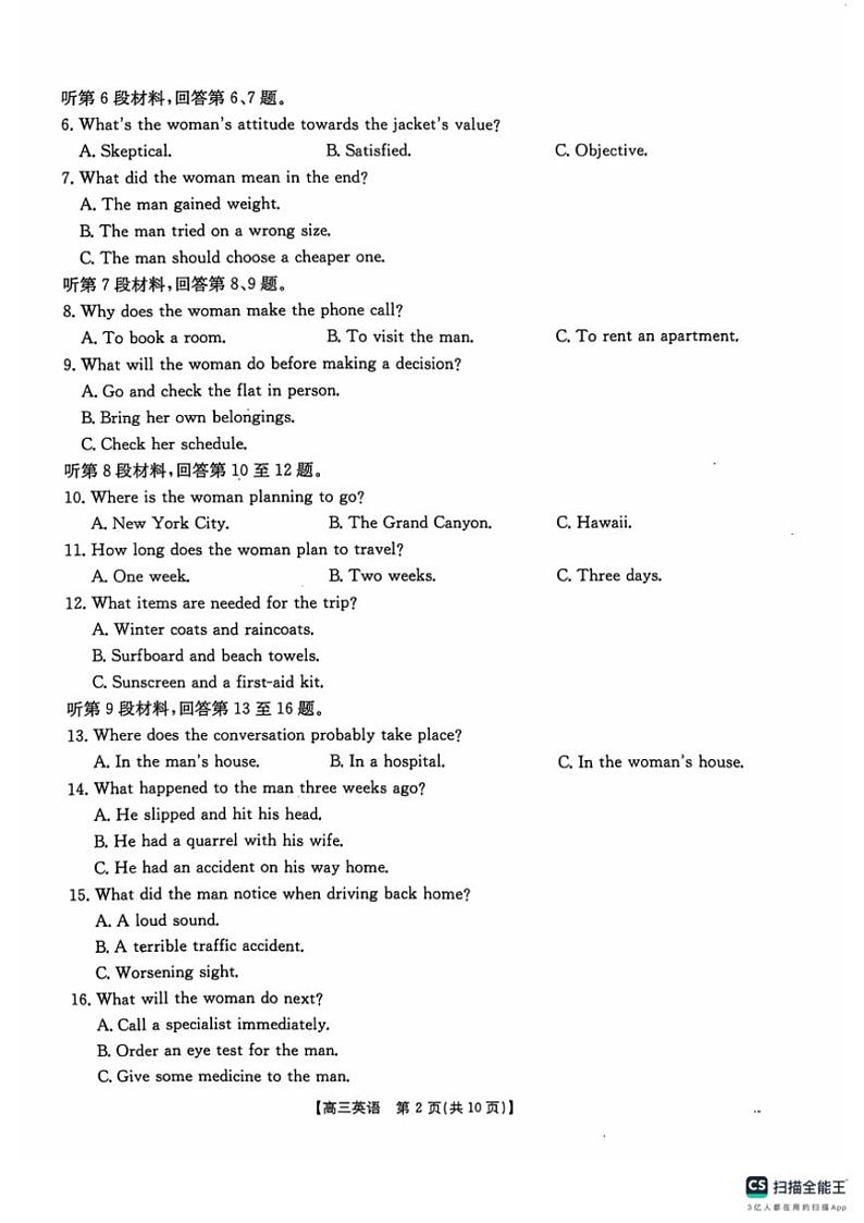 2024~2025学年陕西省安康市高三(上)第一次质量联考英语试卷(含答案)第2页