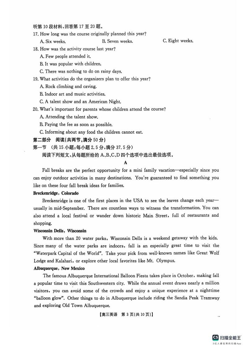 2024~2025学年陕西省安康市高三(上)第一次质量联考英语试卷(含答案)第3页