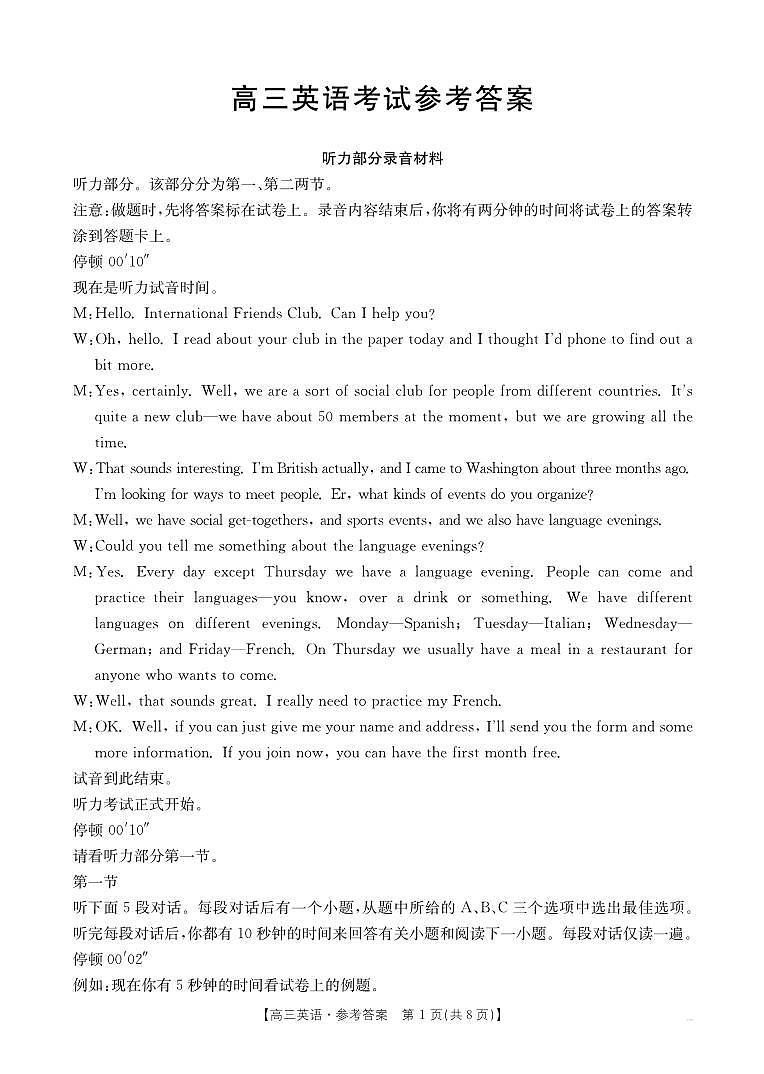 英语答案第1页