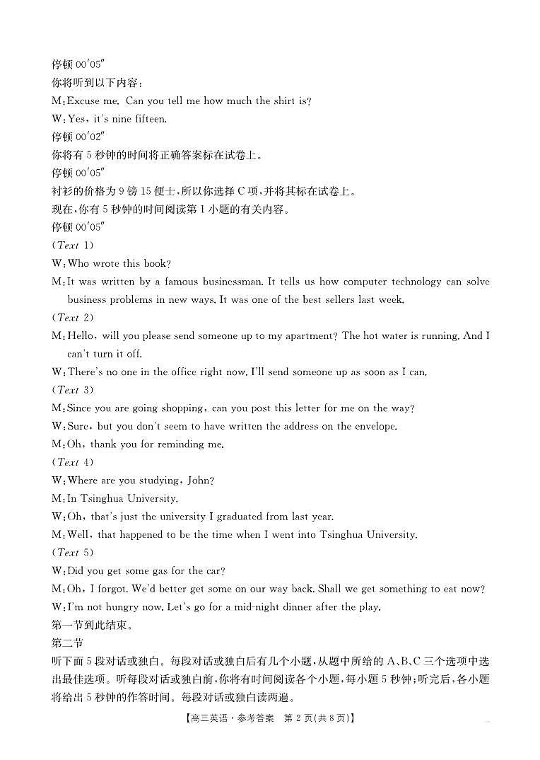 英语答案第2页