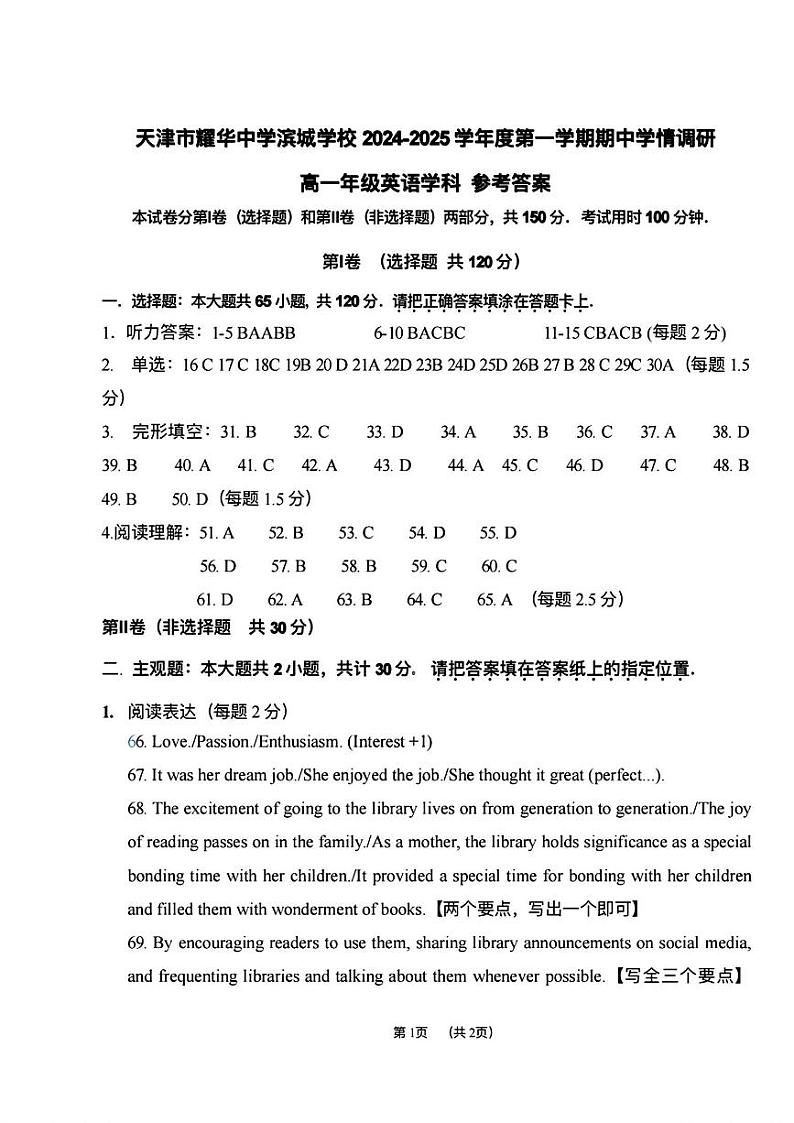 2024年天津市耀华中学滨城学校高一上期中——英语答案第1页