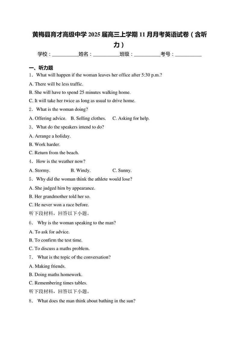 2025届黄梅县育才高级中学高三(上)11月月考英语试卷(含答案)第1页