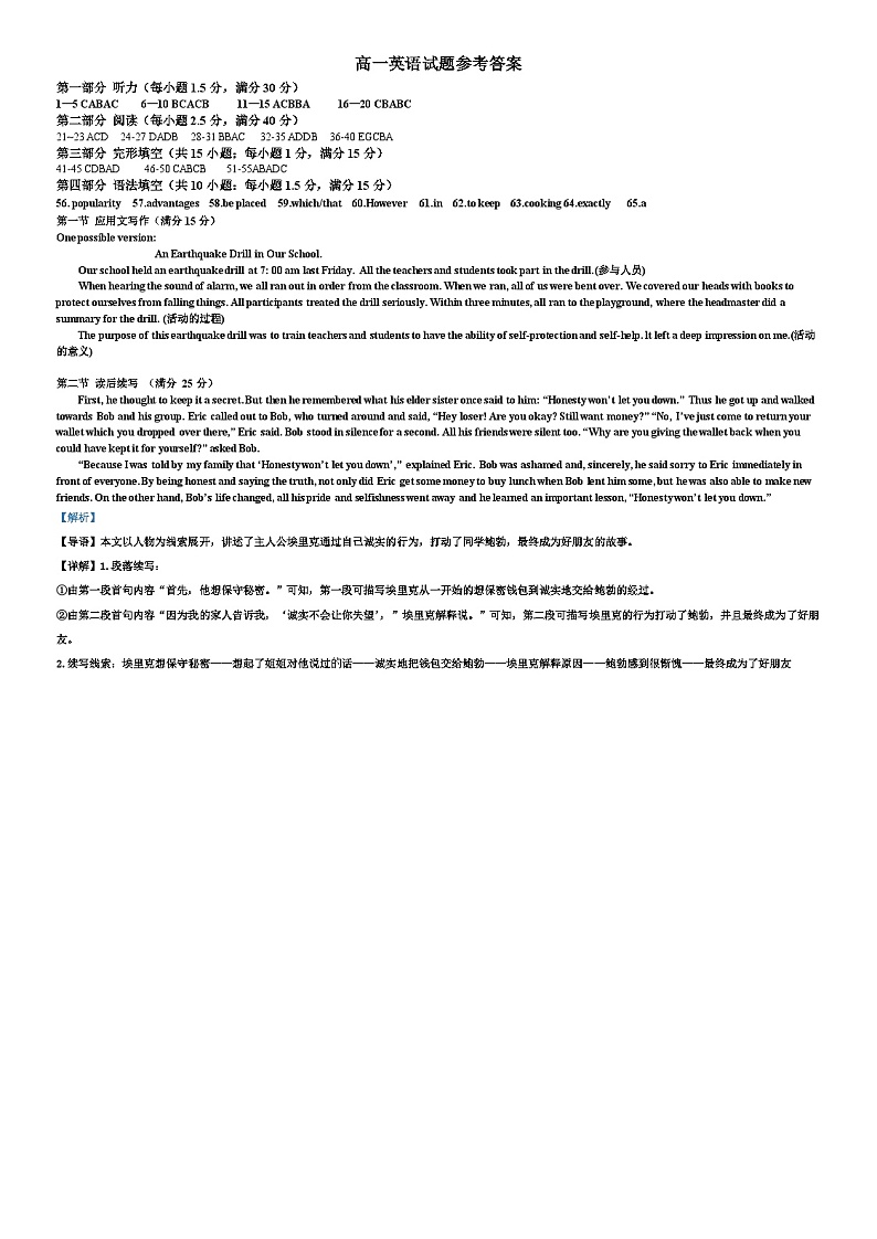 高一英语月考答案(修改)第1页