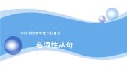 牛津译林版高三下册二轮复习复习ppt课件