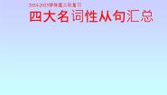 高中英语牛津译林版高三下册二轮复习复习ppt课件