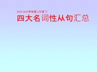 2024-2025学年度英语二轮复习 名词性从句 课件 (2)