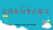 牛津译林版高三下册二轮复习复习ppt课件