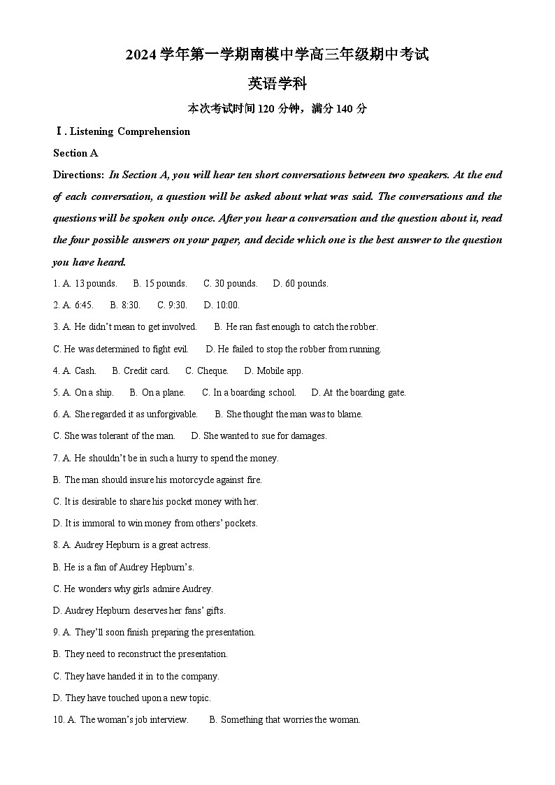 上海市南洋模范中学2024-2025学年高三上学期期中考试英语试题(原卷版)-A4第1页