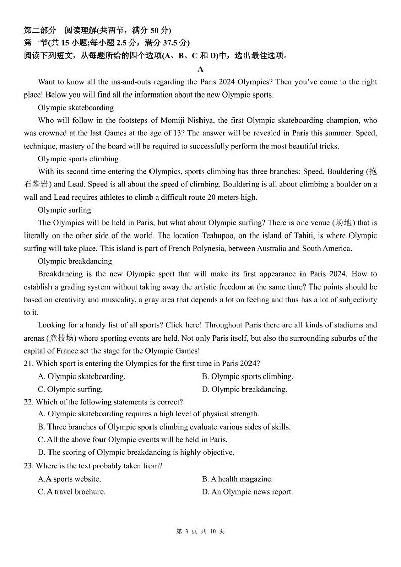 东坡区高中学校2024级高二年级期中联合考试英语试题第3页