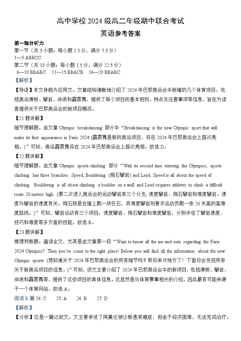 东坡区高中学校2024级高二年级期中联合考试英语答案第1页
