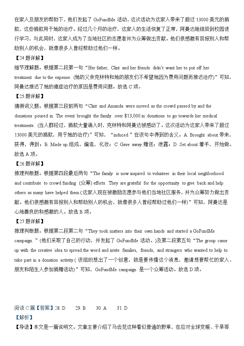 东坡区高中学校2024级高二年级期中联合考试英语答案第2页