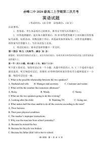 内蒙古赤峰二中2024-2025学年高二上学期第二次月考英语试题