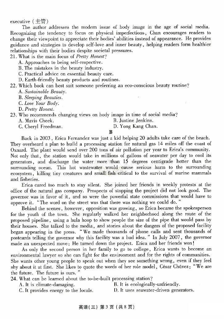 先享卷  夯基卷  英语三第3页