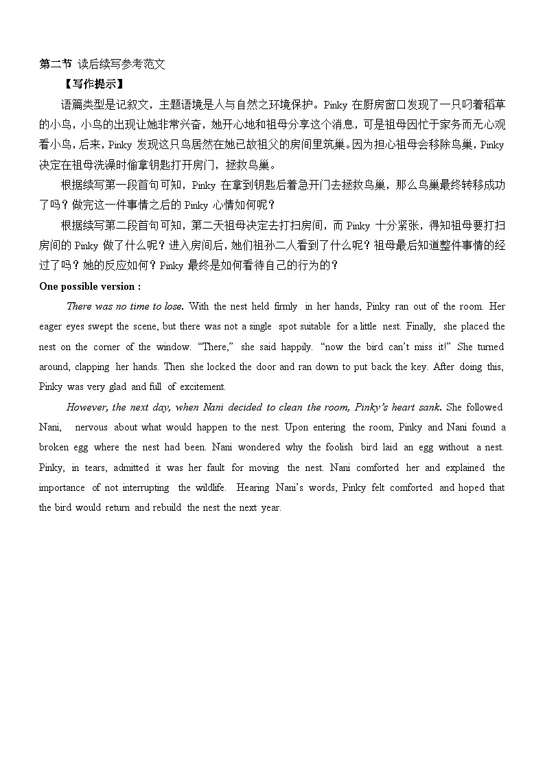 (英语)2023级“贵百河—武鸣高中”11月高二月考 听力材料及参考答案第2页