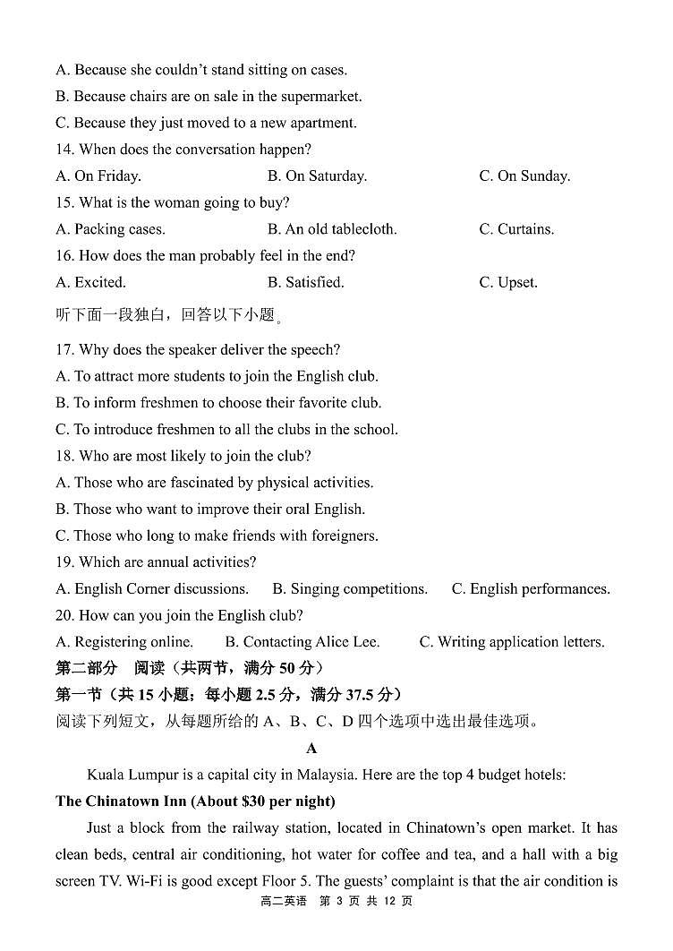 高二英语试题第3页