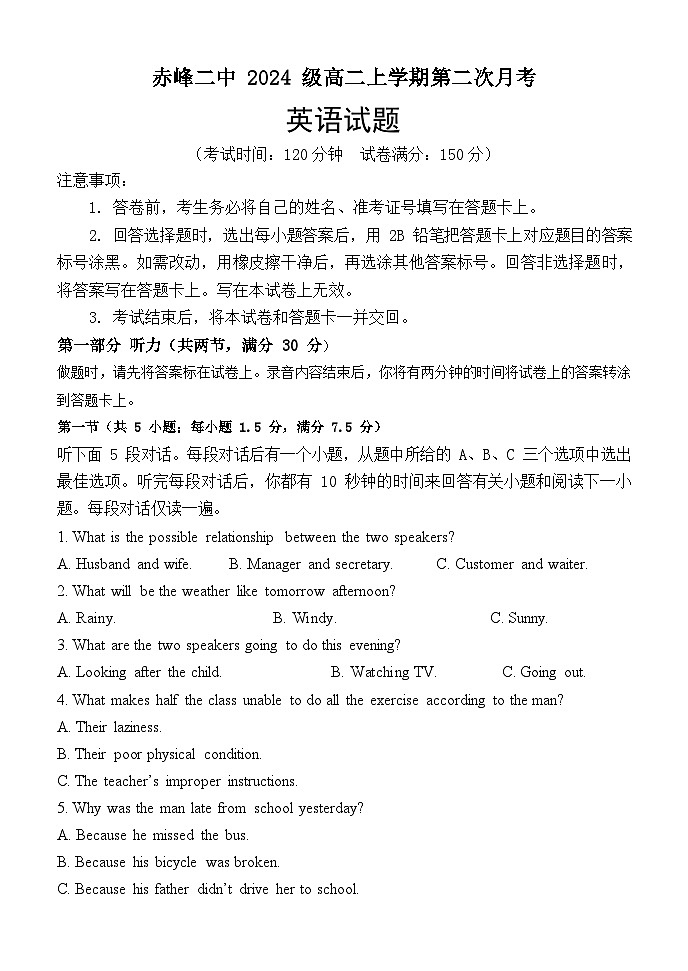 高二英语试题第1页