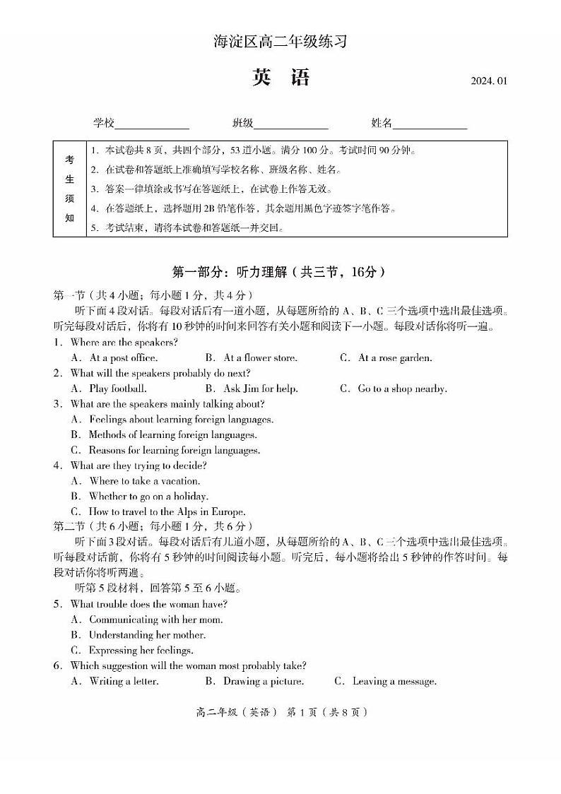 2024北京海淀高二(上)期末英语试卷(教师版)第1页