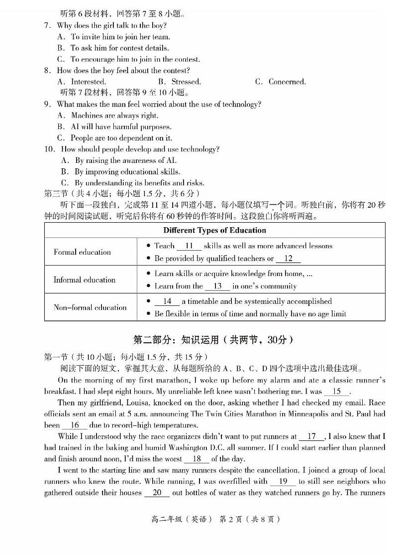 2024北京海淀高二(上)期末英语试卷(教师版)第2页