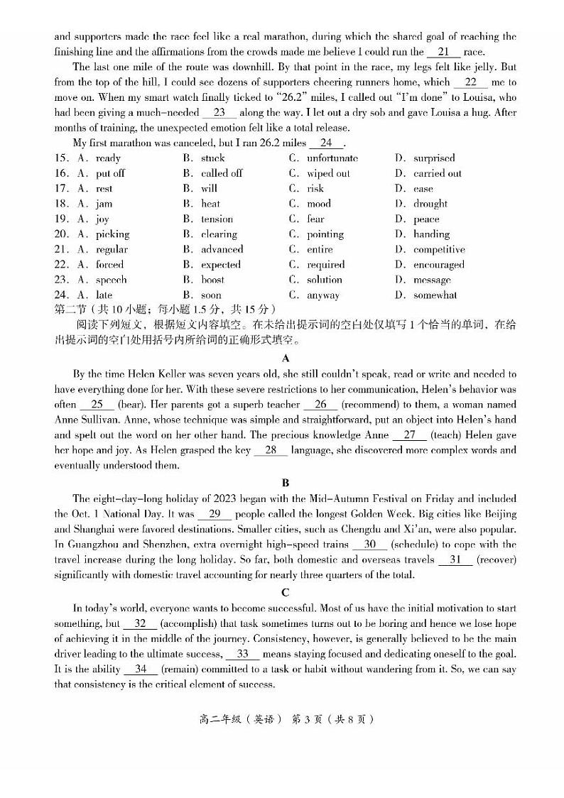 2024北京海淀高二(上)期末英语试卷(教师版)第3页