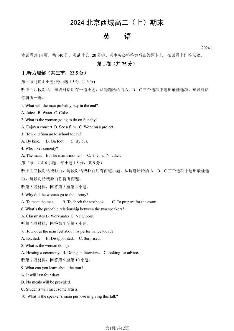 2024北京西城高二(上)期末英语试卷(教师版)第1页