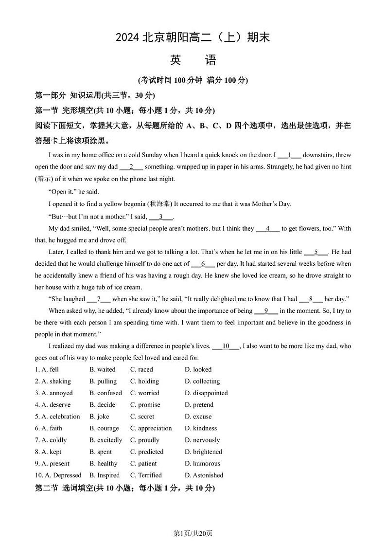 2024北京朝阳高二(上)期末英语试卷(教师版)第1页