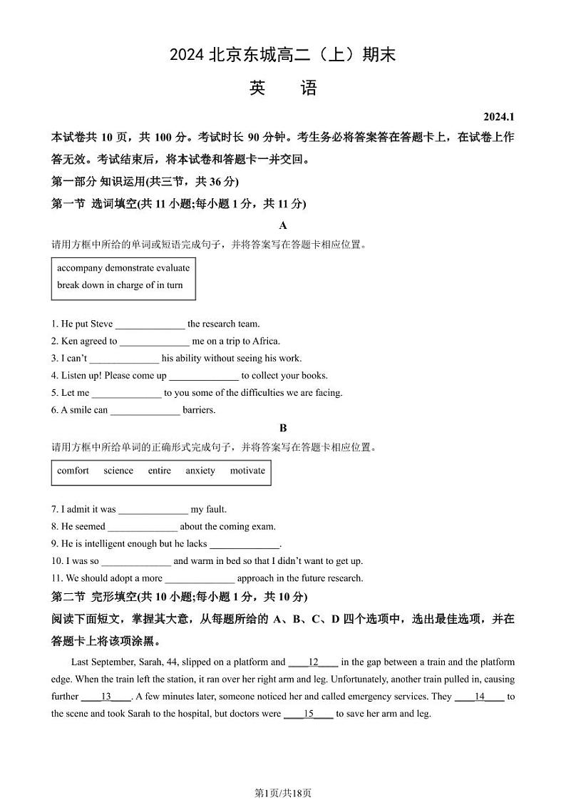 2024北京东城高二(上)期末英语试卷(教师版)第1页
