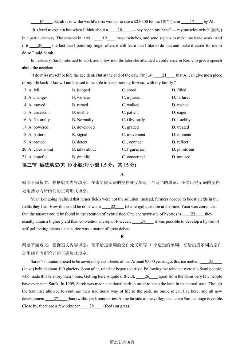 2024北京东城高二(上)期末英语试卷(教师版)第2页