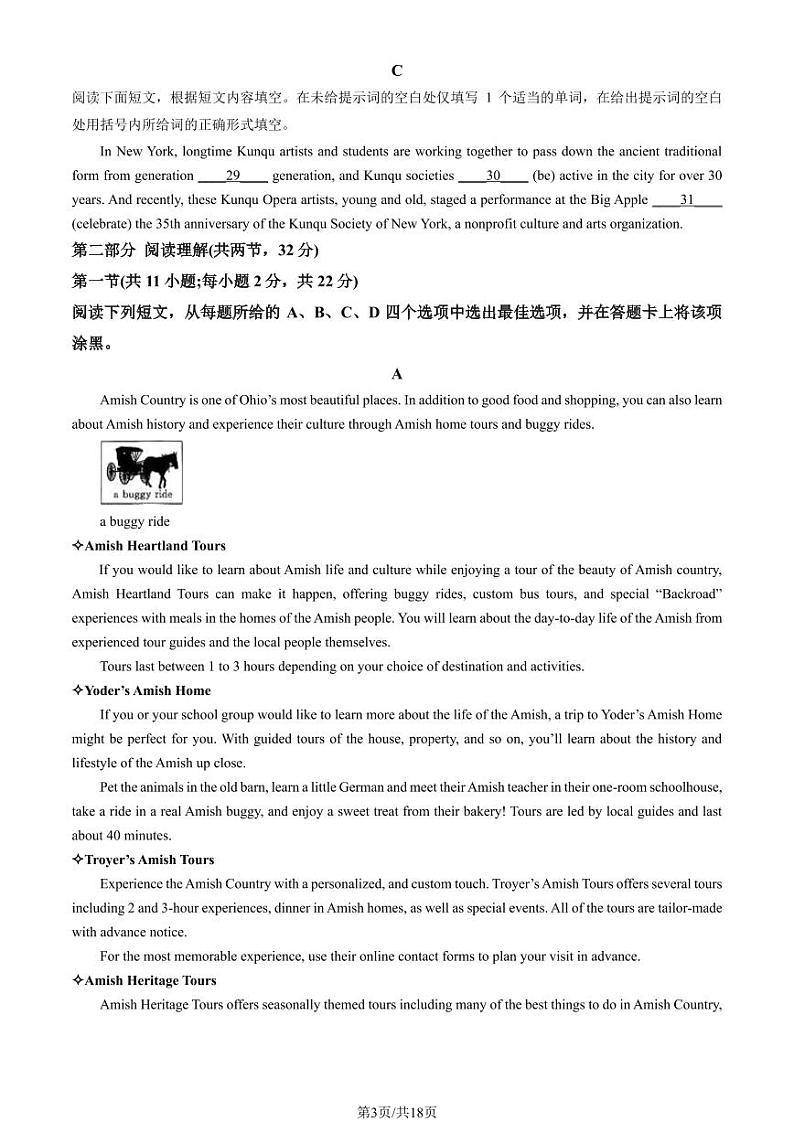2024北京东城高二(上)期末英语试卷(教师版)第3页