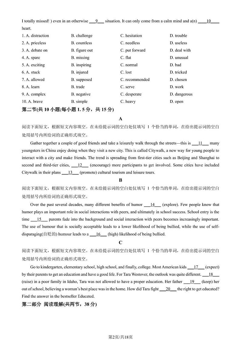 2024北京丰台高二(上)期末英语试卷(教师版)第2页
