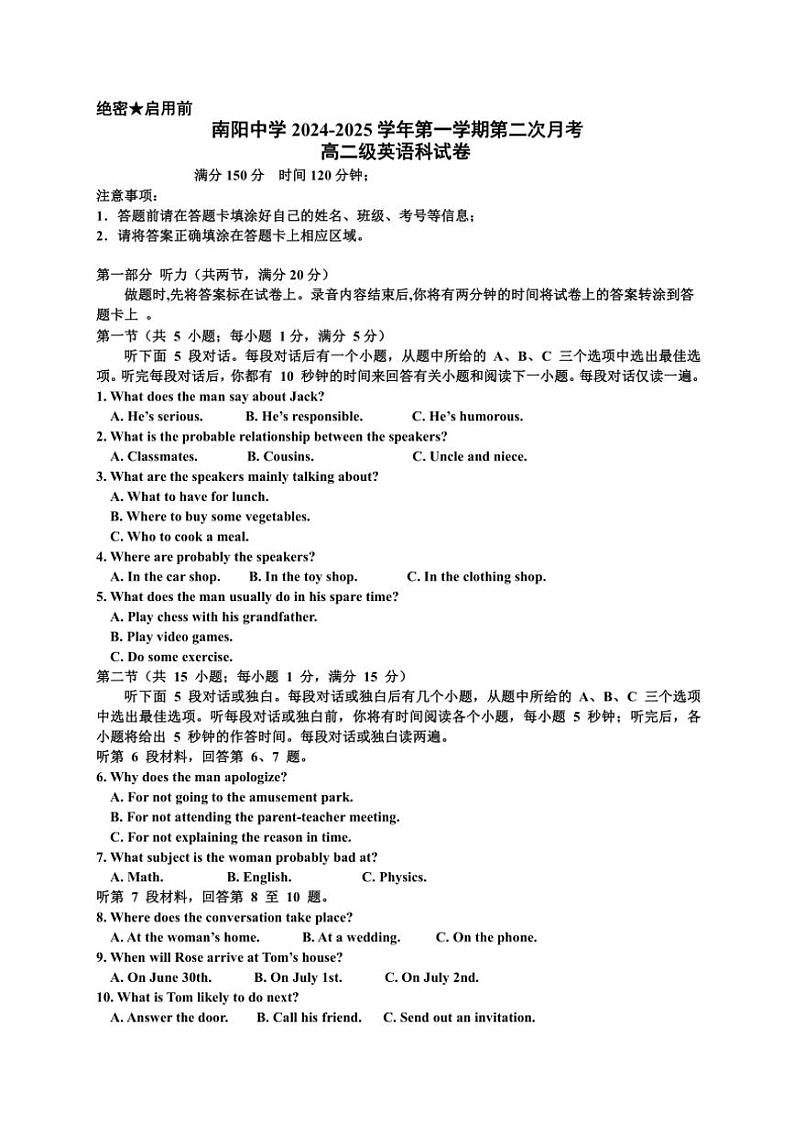 2024~2025学年广东省清远市南阳中学高二(上)第二次月考(期中)英语试卷(含解析)第1页