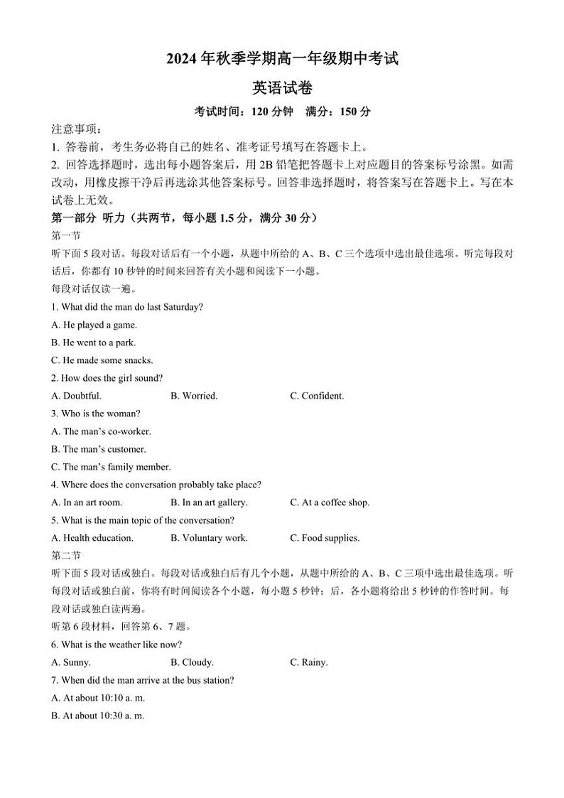 2024~2025学年海南省屯昌中学高一(上)期中英语试卷(含答案)第1页