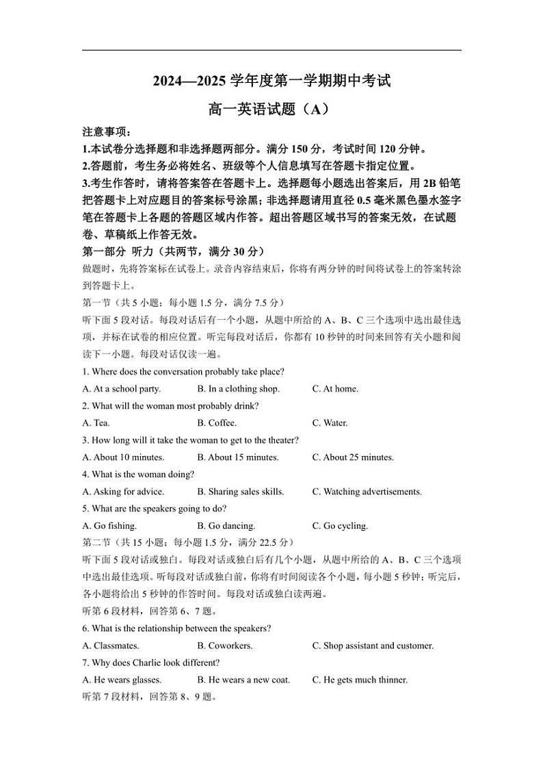 2024~2025学年山东省菏泽市高一(上)期中英语试卷(A)(无答案)第1页