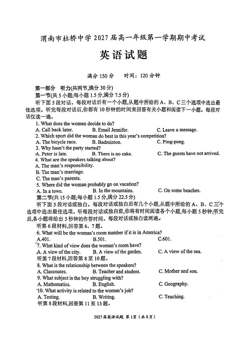 2024~2025学年陕西省渭南市临渭区杜桥中学高一(上)期中英语试卷(无答案)第1页