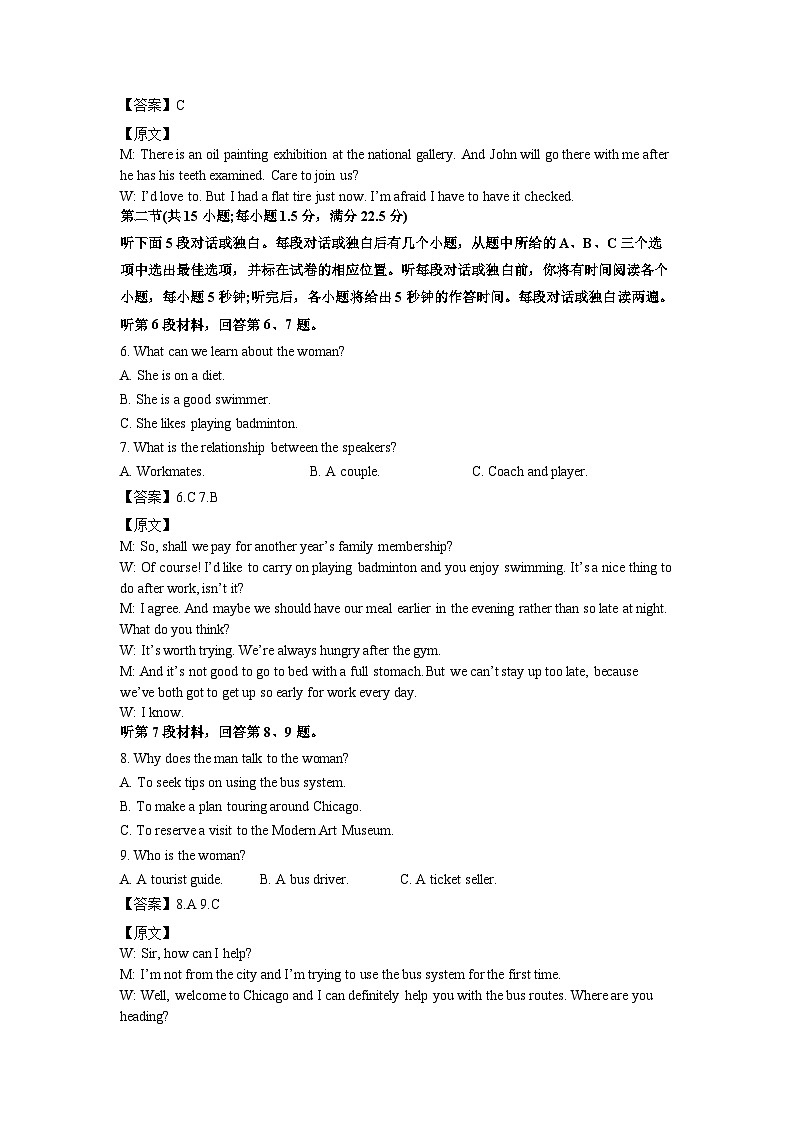 福建省福州市十校2024-2025学年高三上学期期中考试英语(含解析)英语试卷第2页
